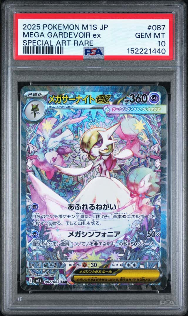MEGA GARDEVOIR ex