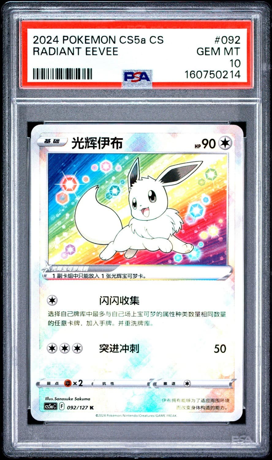 Radiant Eevee