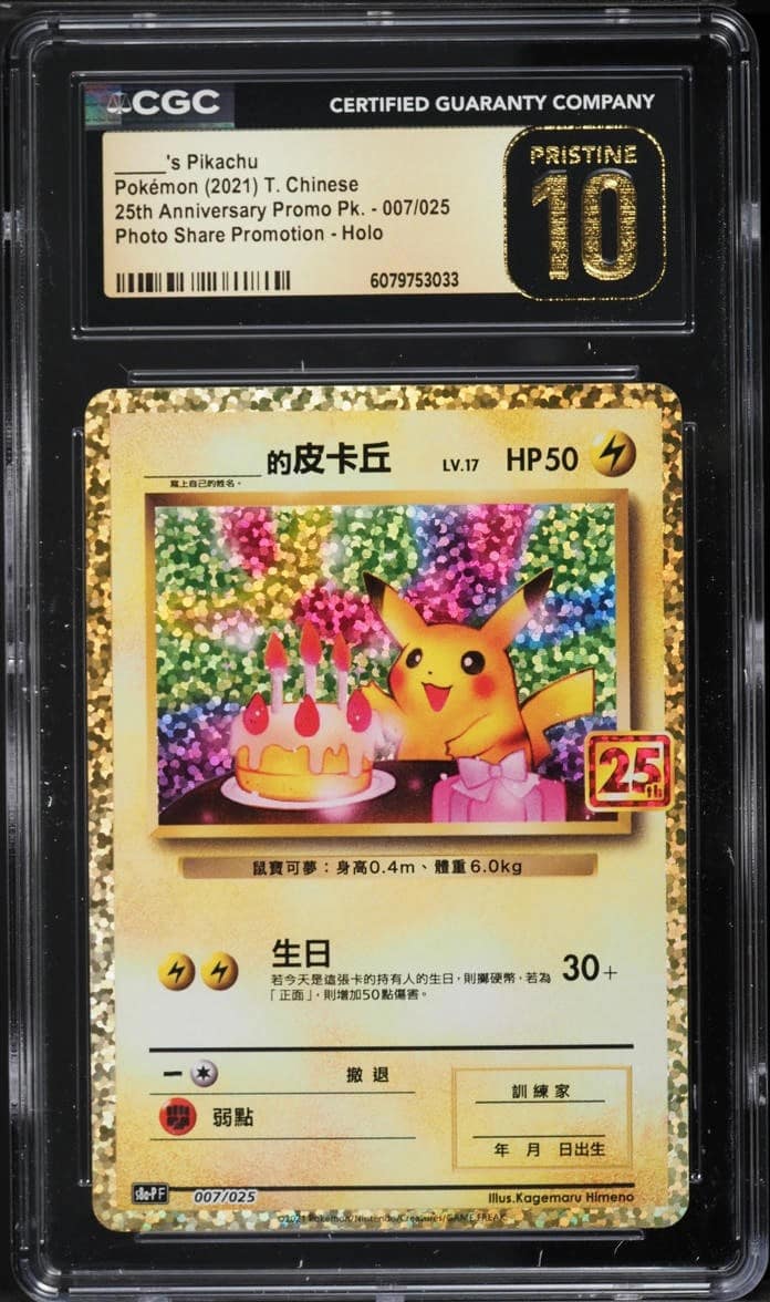 _____'S Pikachu