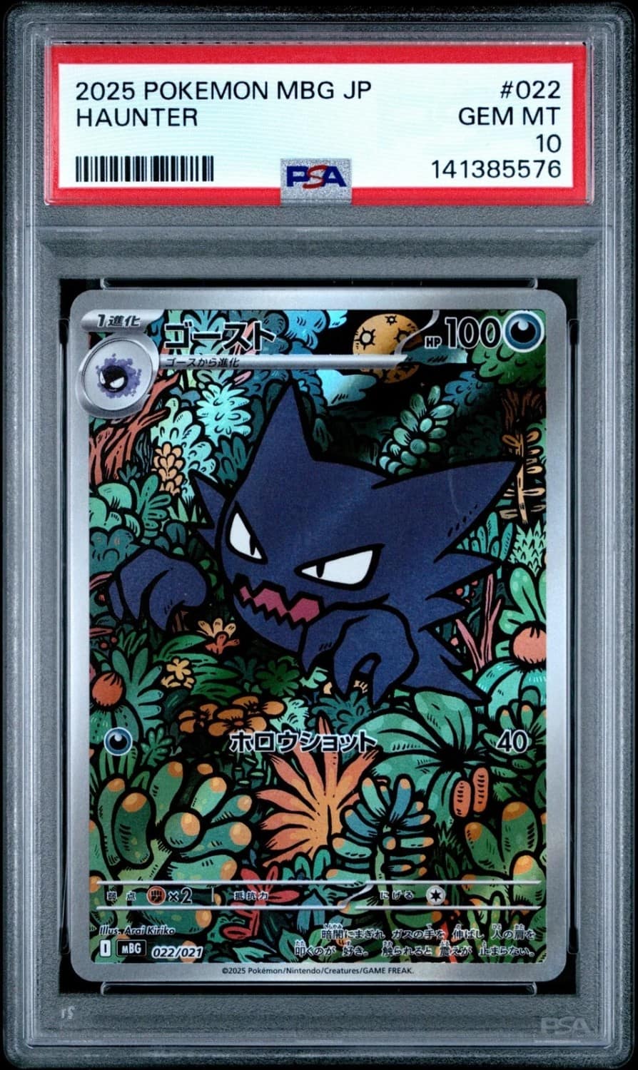 Haunter