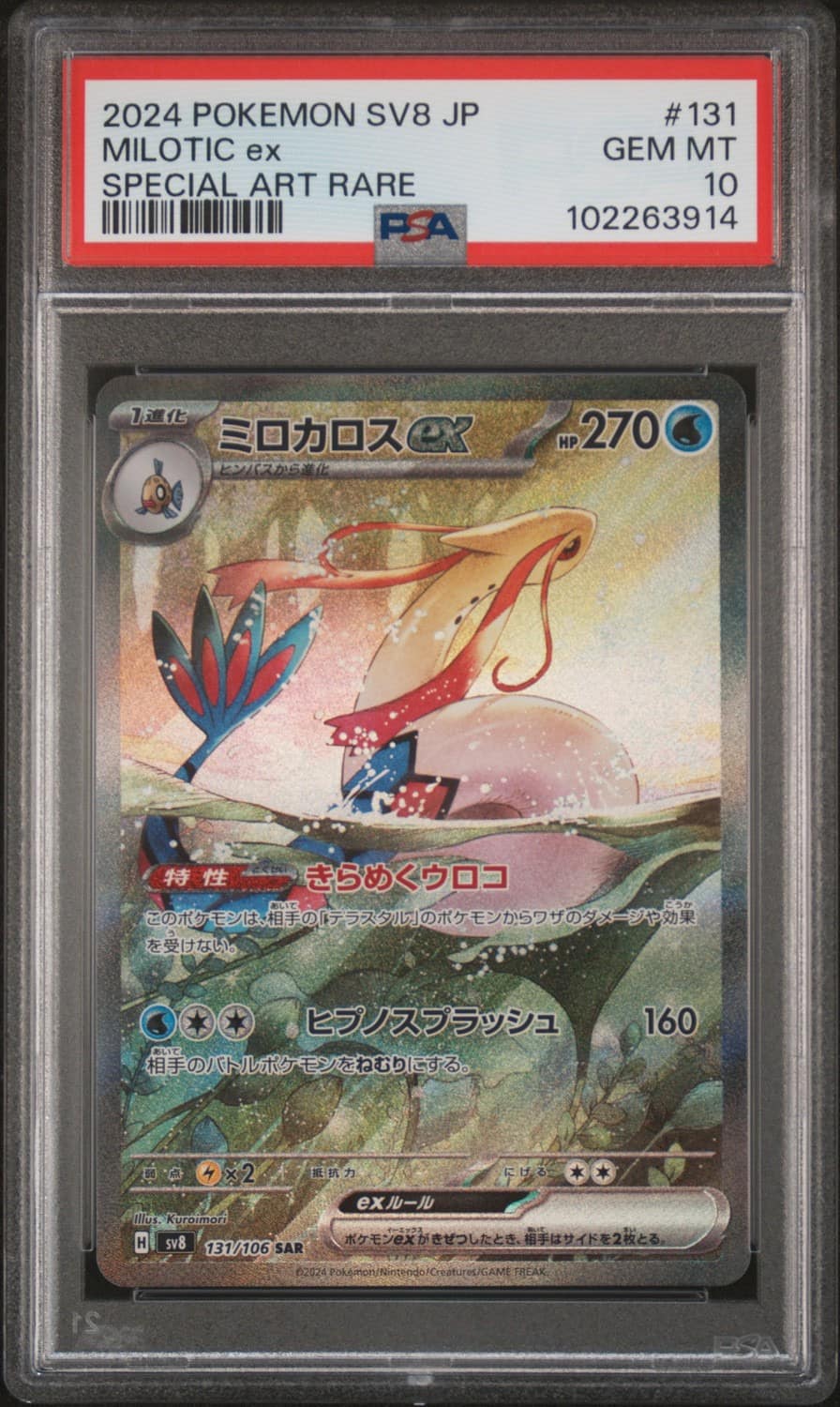 Milotic Ex