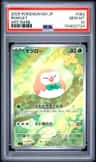Rowlet