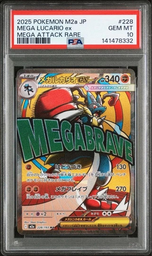 Mega Lucario Ex