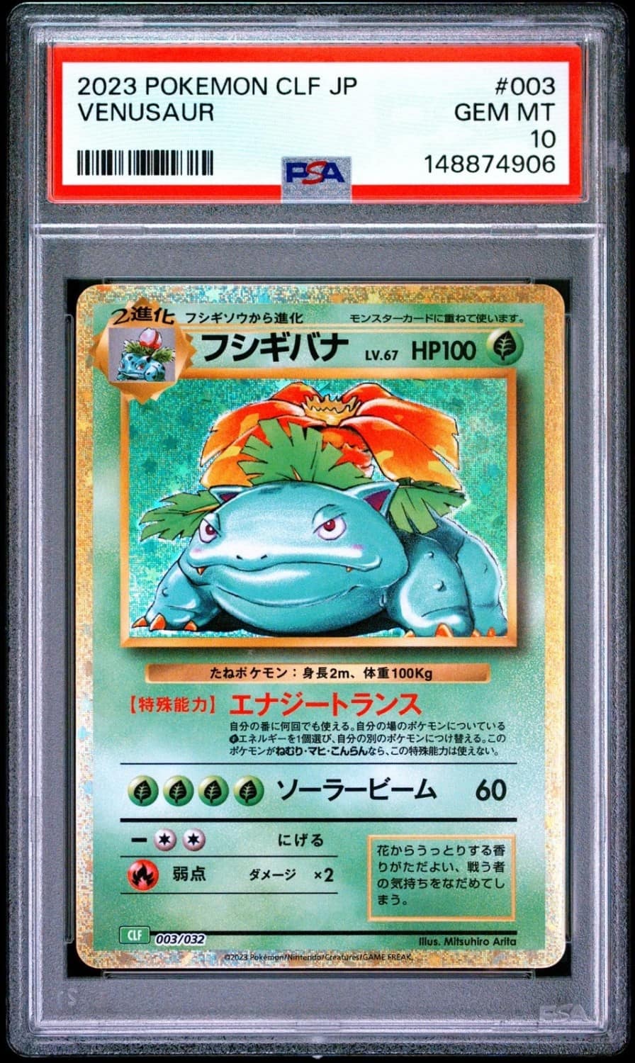 Venusaur