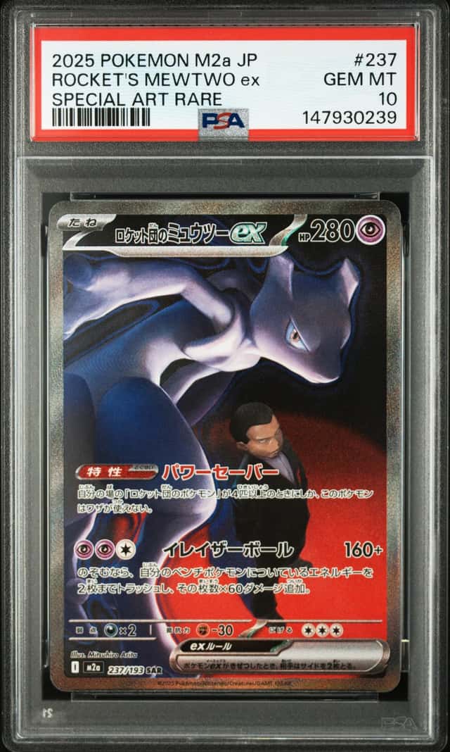 ROCKET'S MEWTWO ex