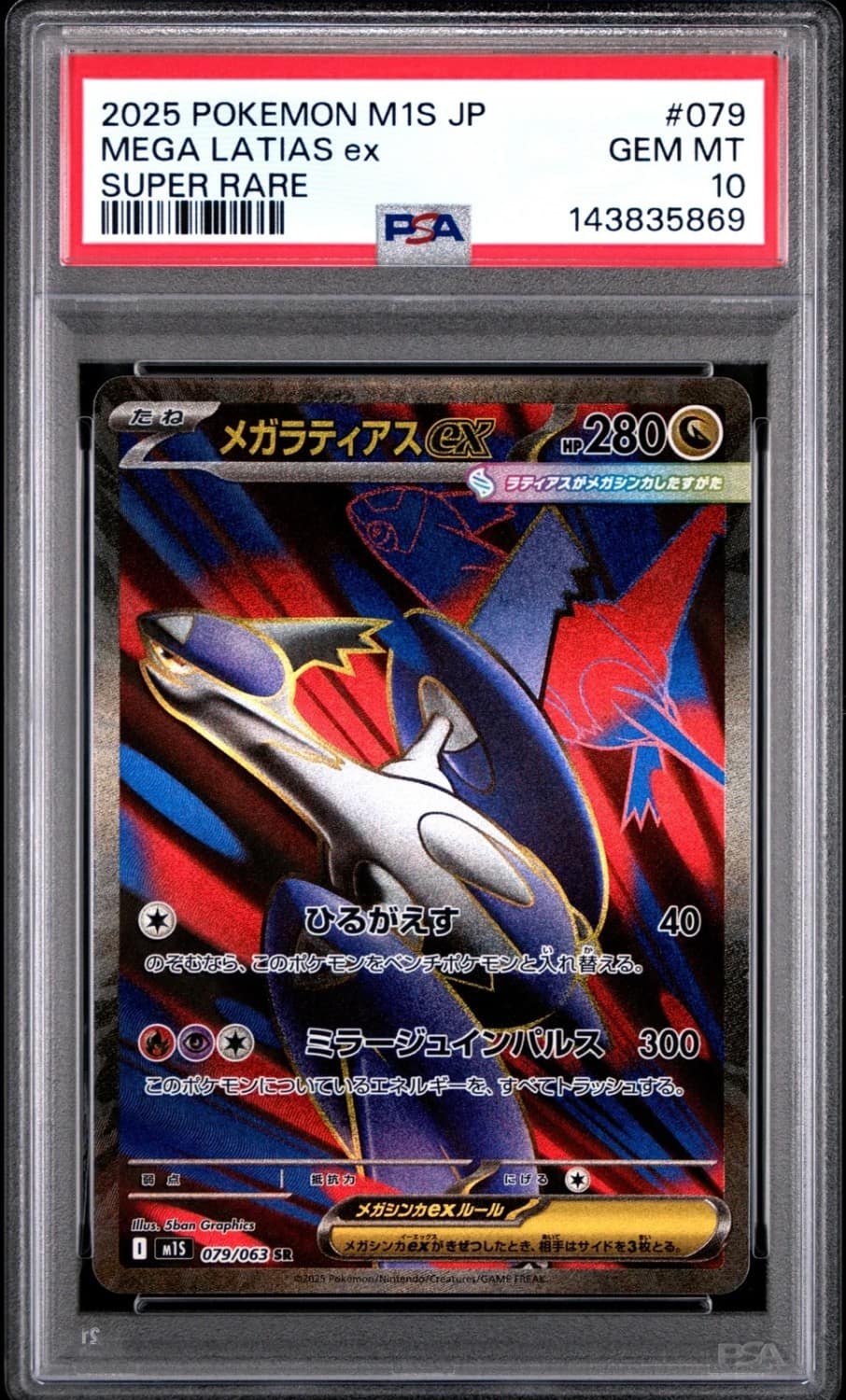 Mega Latias Ex