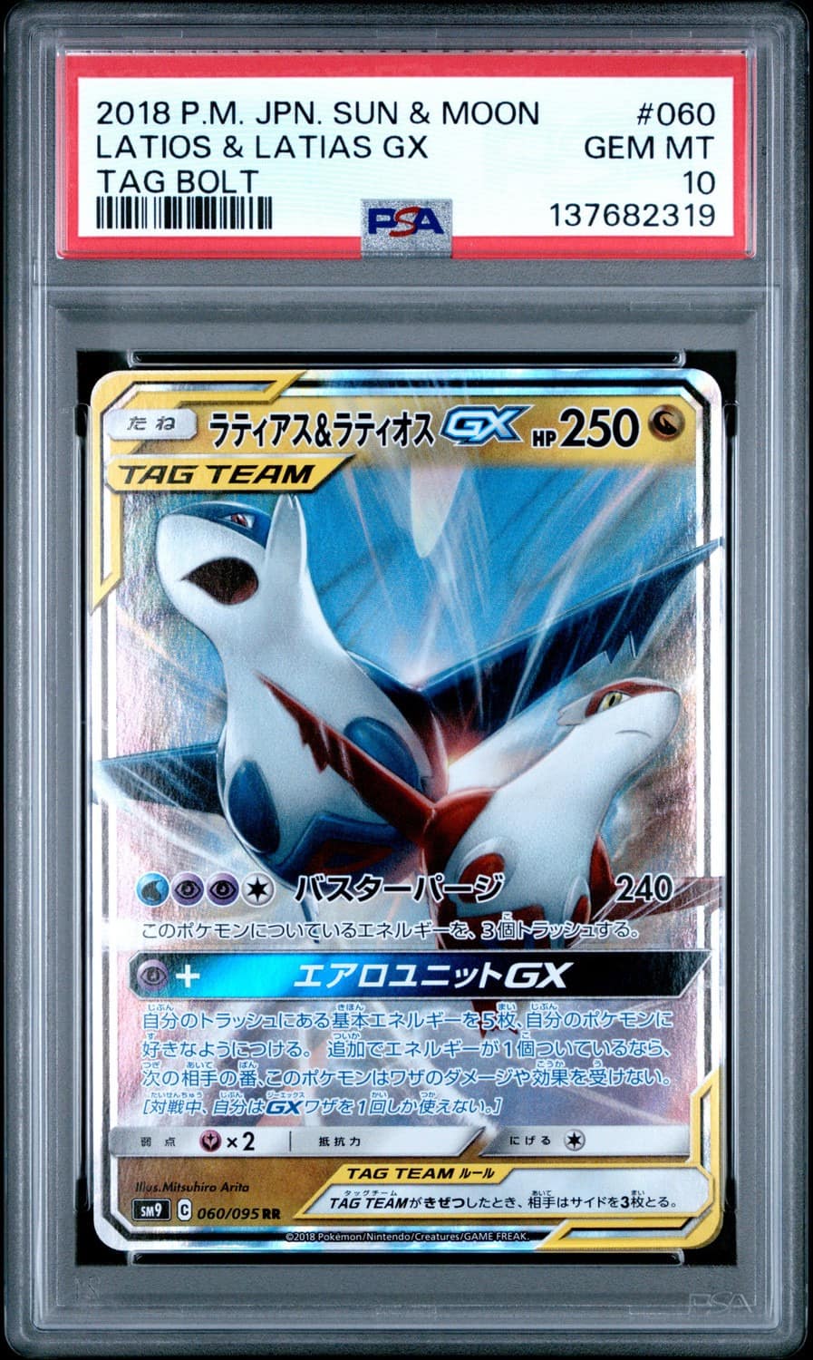 Latias & Latios Gx