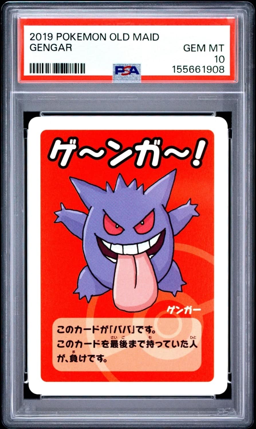 Gengar