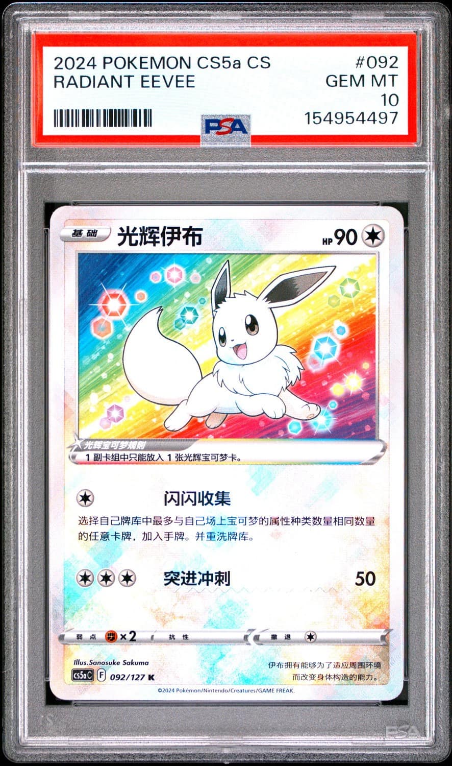 Radiant Eevee