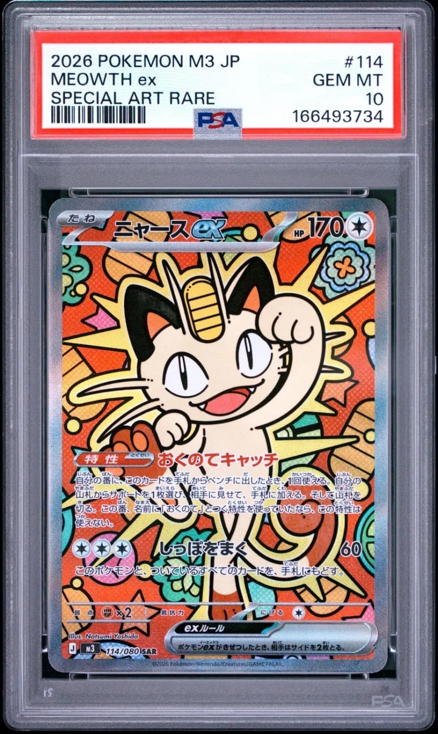 Meowth Ex