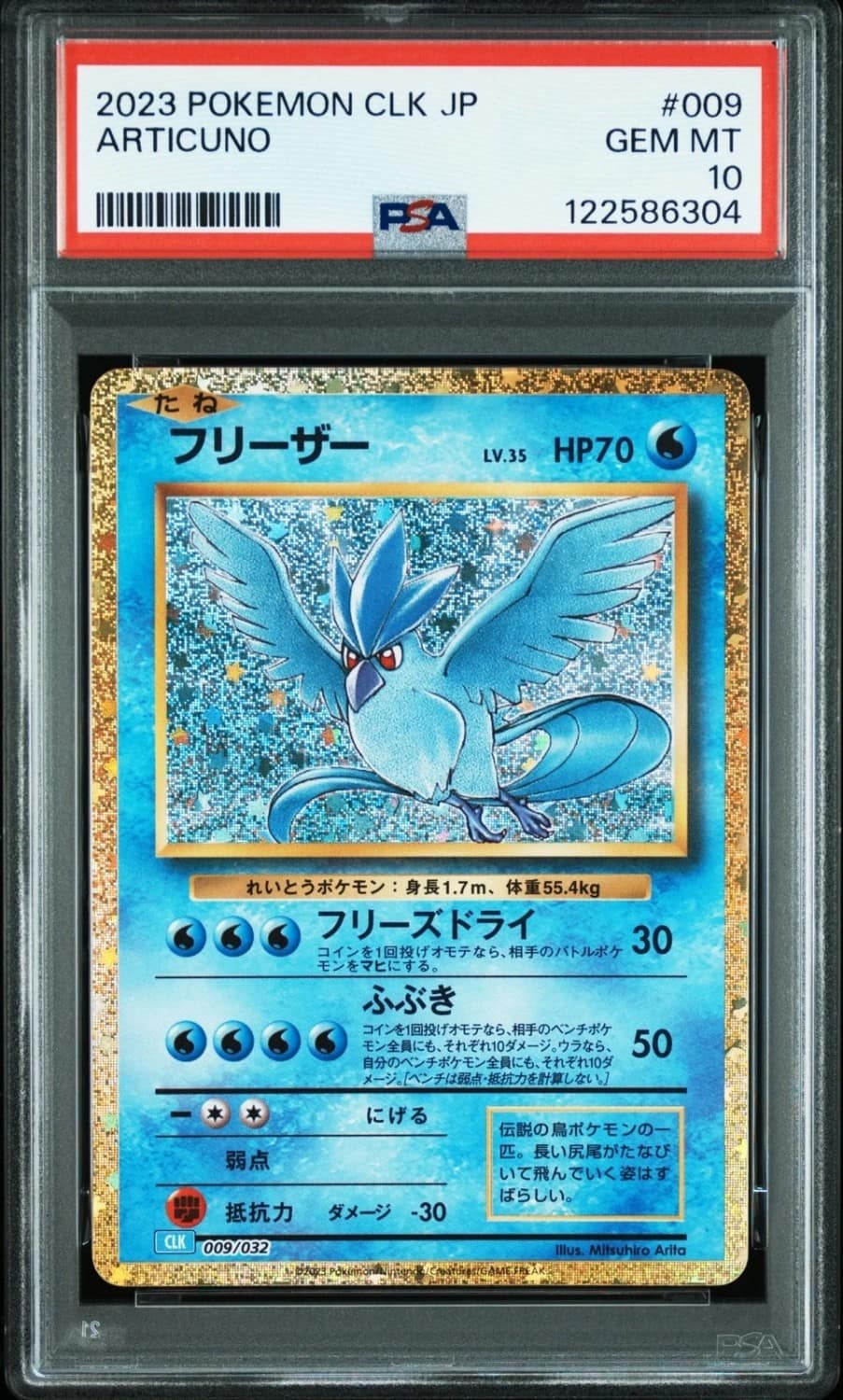 Articuno