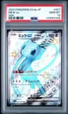 Mew Ex