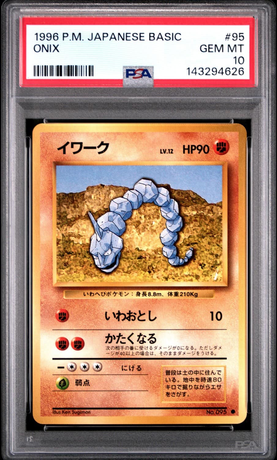 Onix