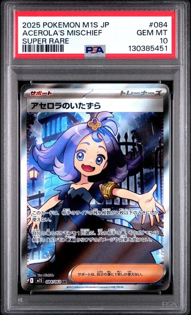 Acerola's Mischief