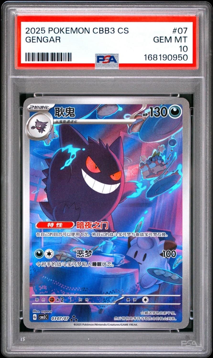 Gengar