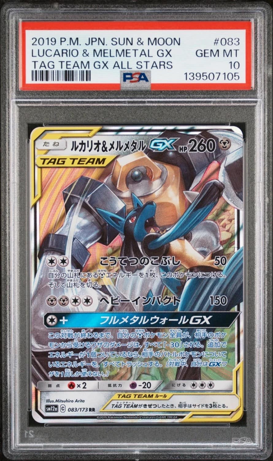 Lucario & Melmetal Gx