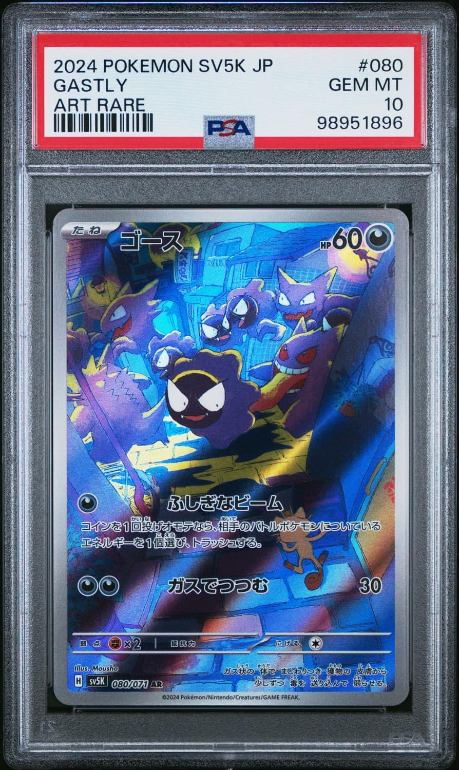 Gastly