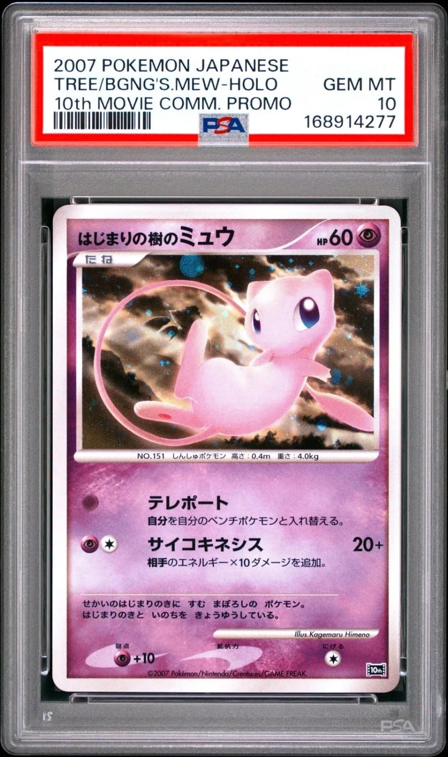 Tree Of Beginning'S Mew