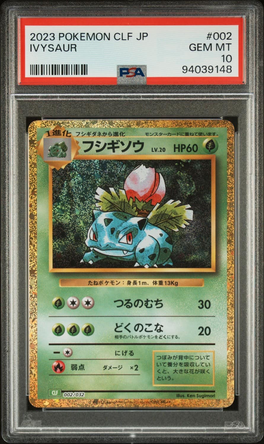 Ivysaur