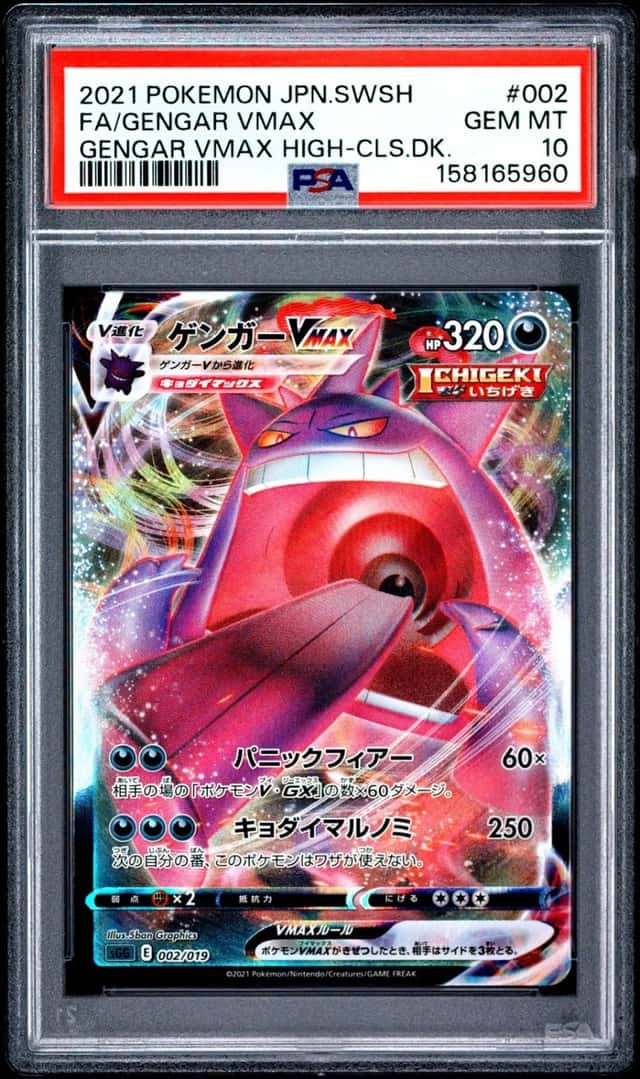 Gengar VMAX