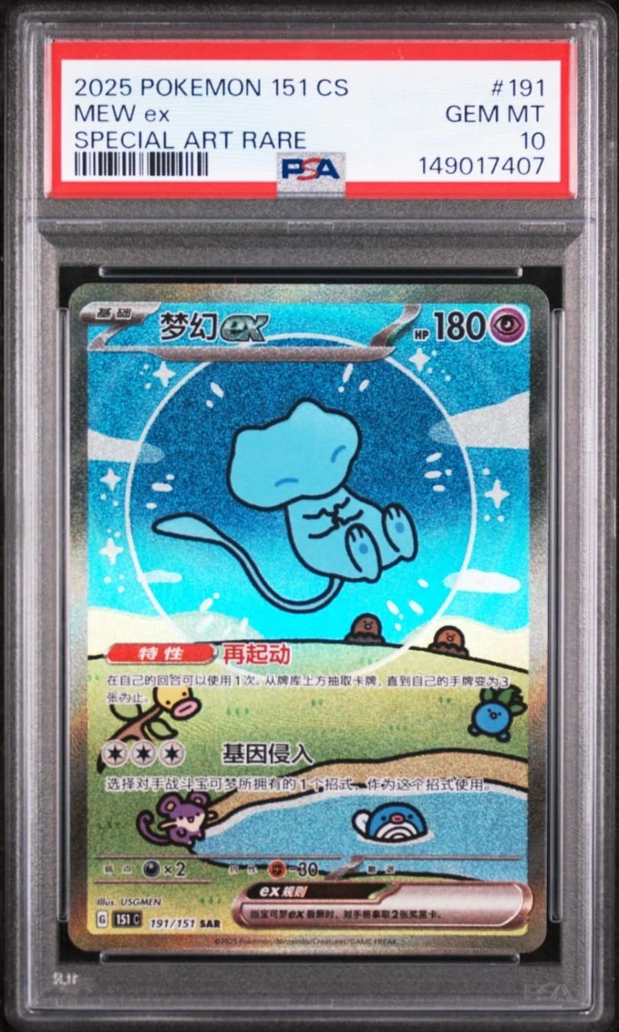 Mew Ex