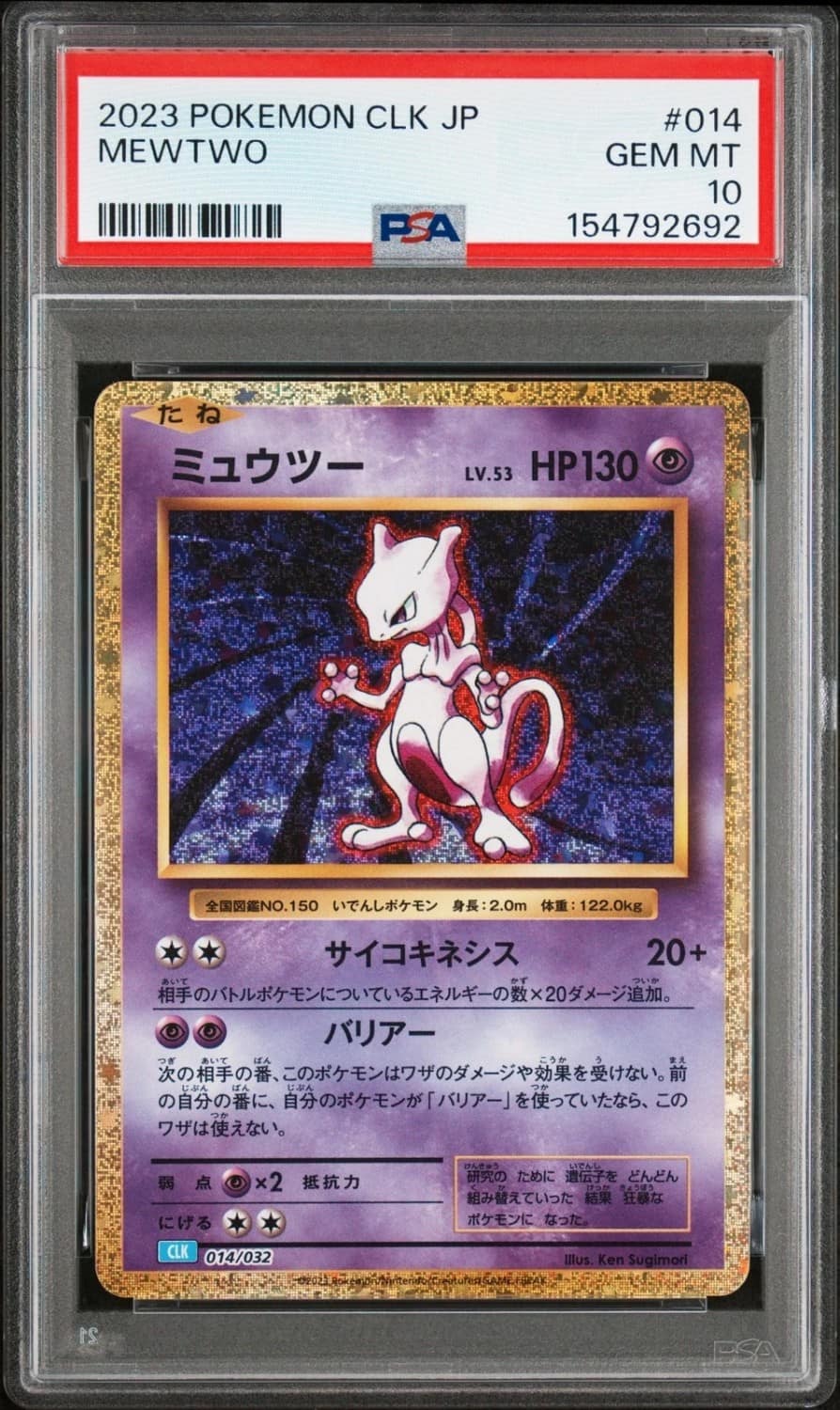 Mewtwo