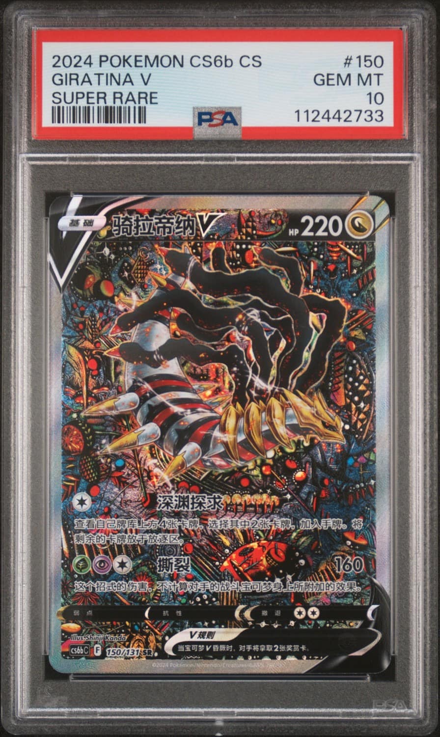 Giratina V