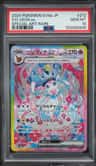 Sylveon Ex