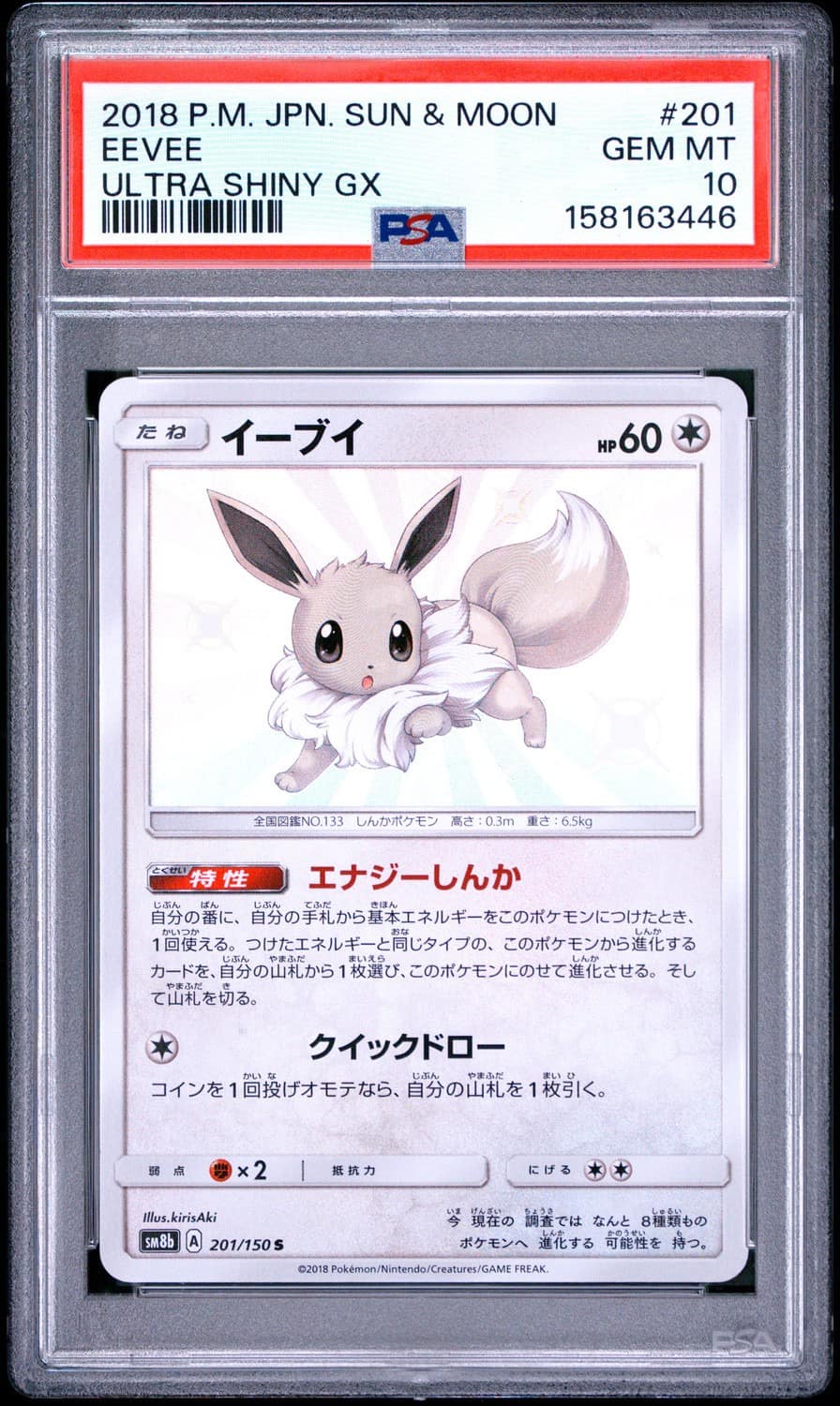 Eevee