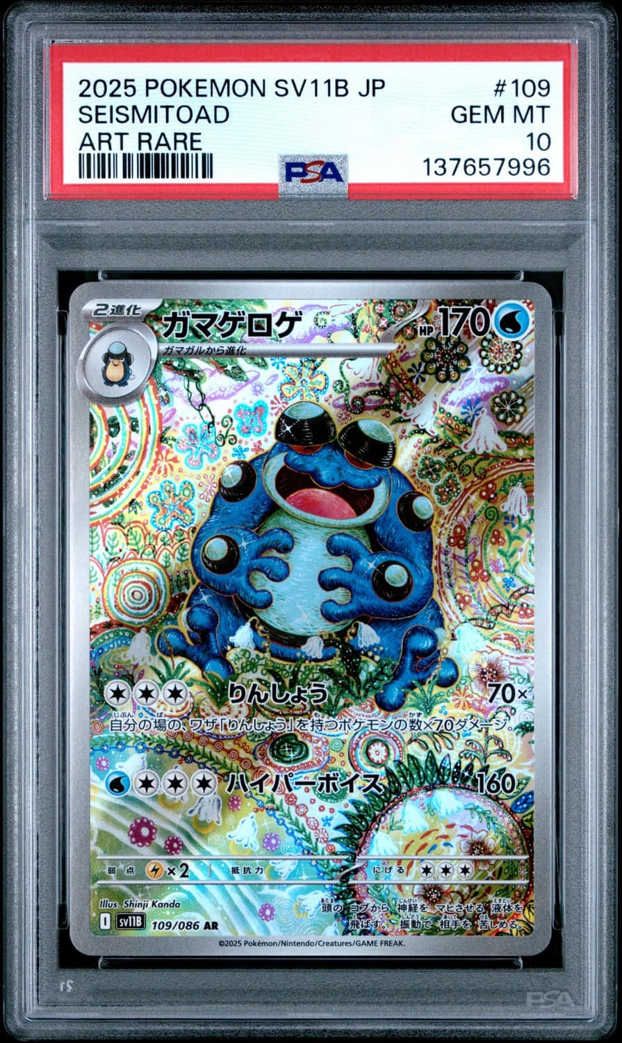 Seismitoad