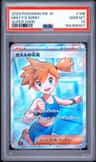 Misty'S Spirit