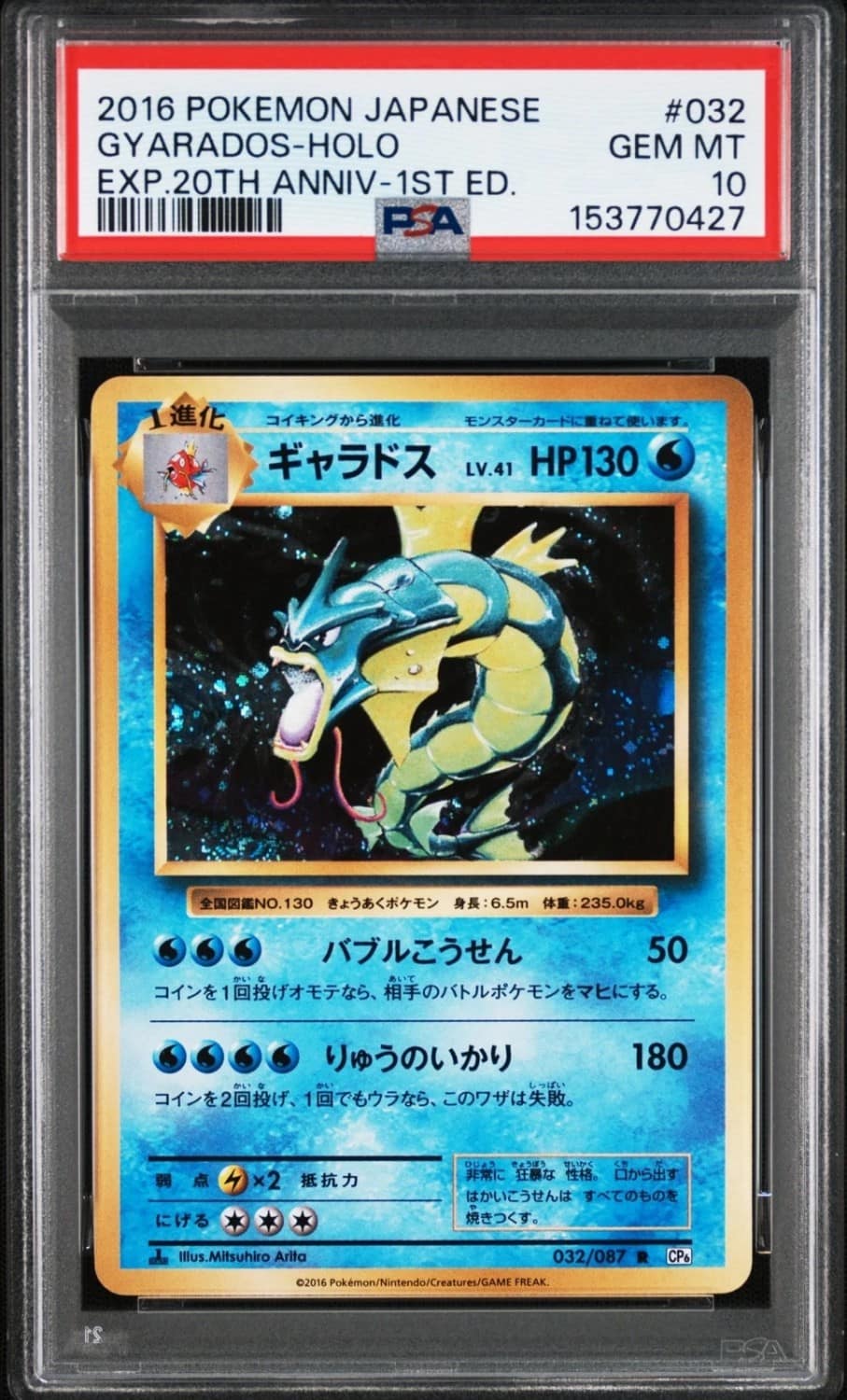 Gyarados