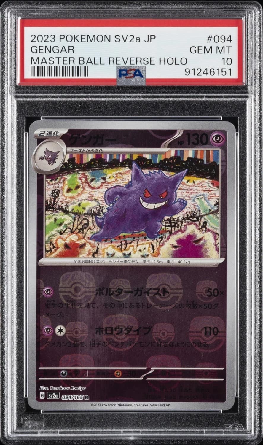 Gengar