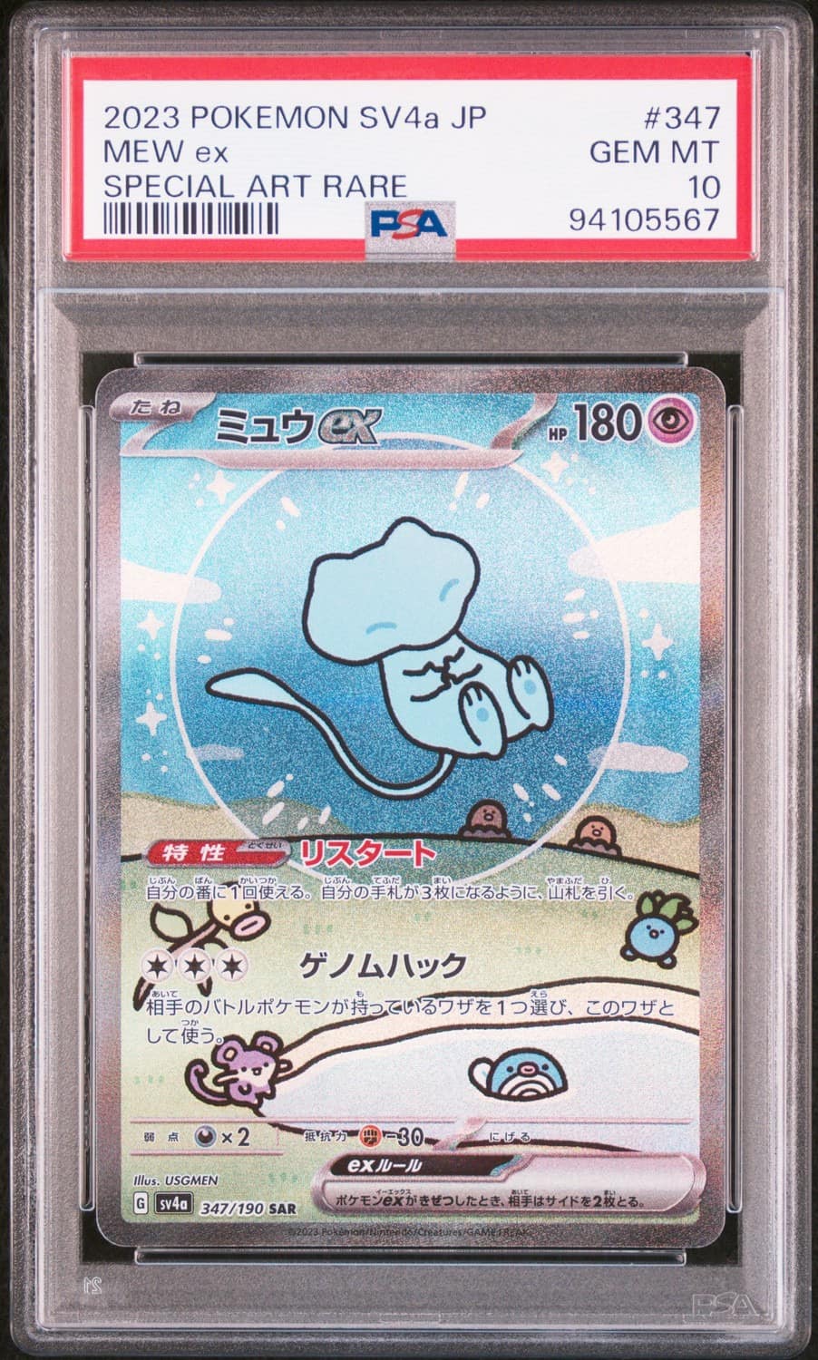 Mew Ex