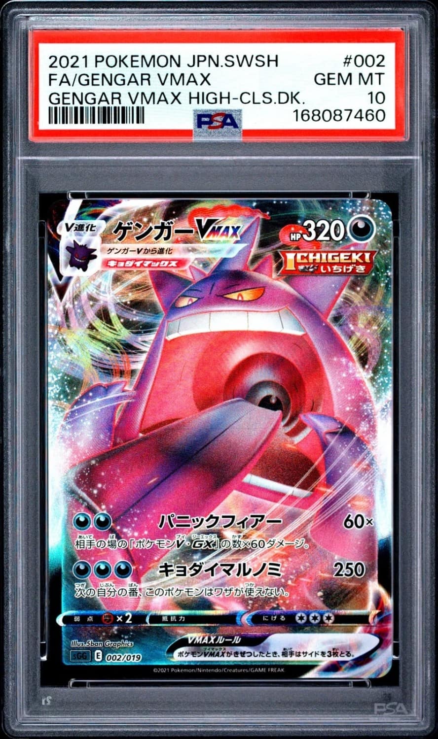 Gengar Vmax