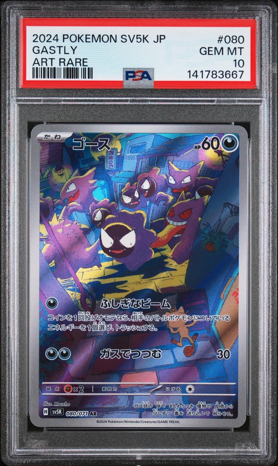 Gastly