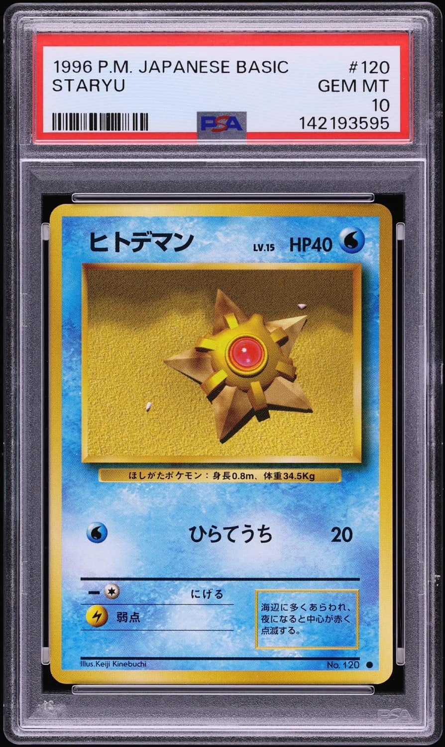 Staryu