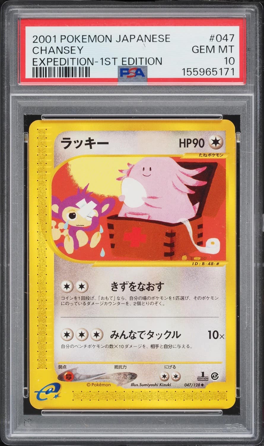 Chansey