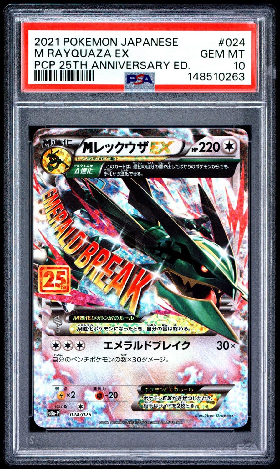 M Rayquaza Ex