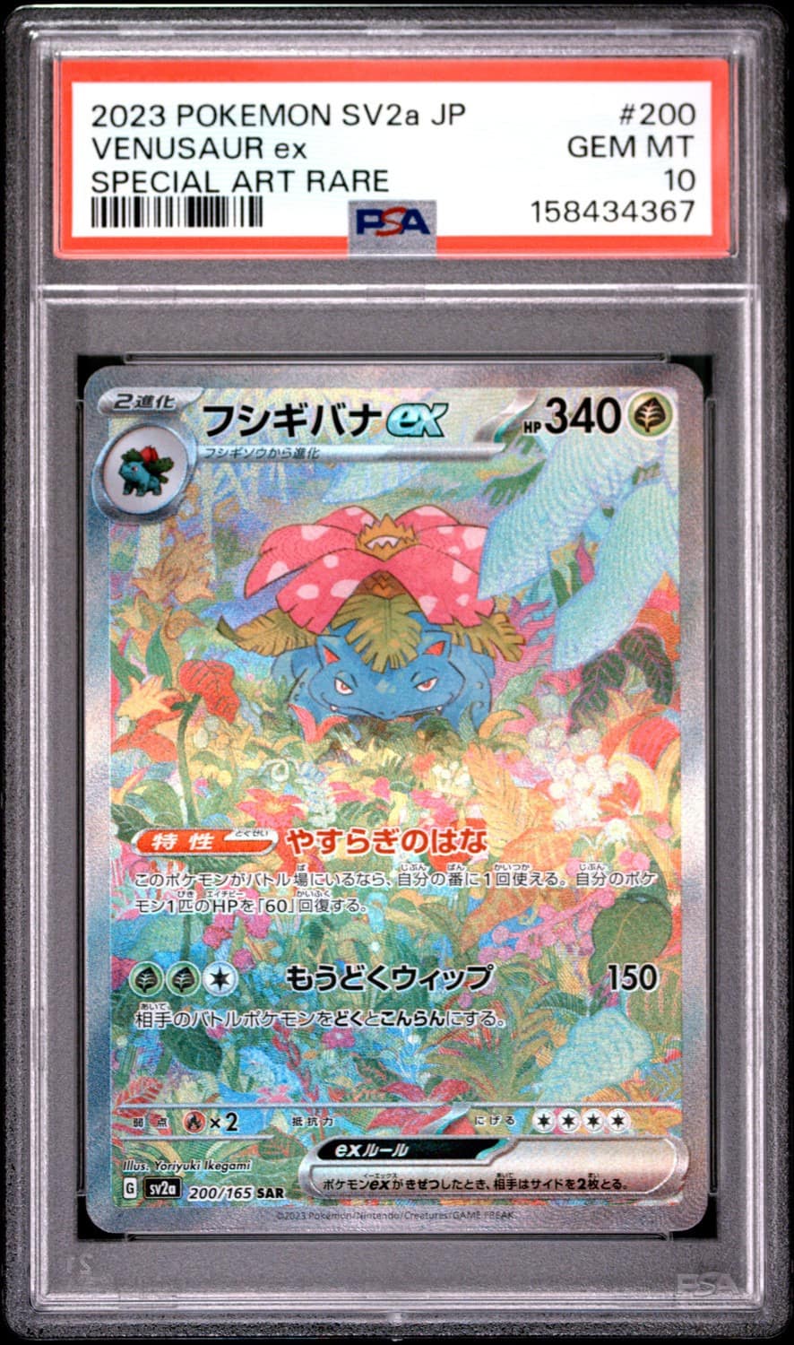 Venusaur Ex