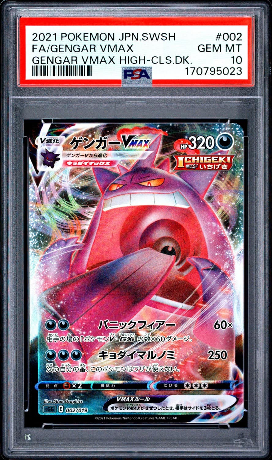 Gengar Vmax