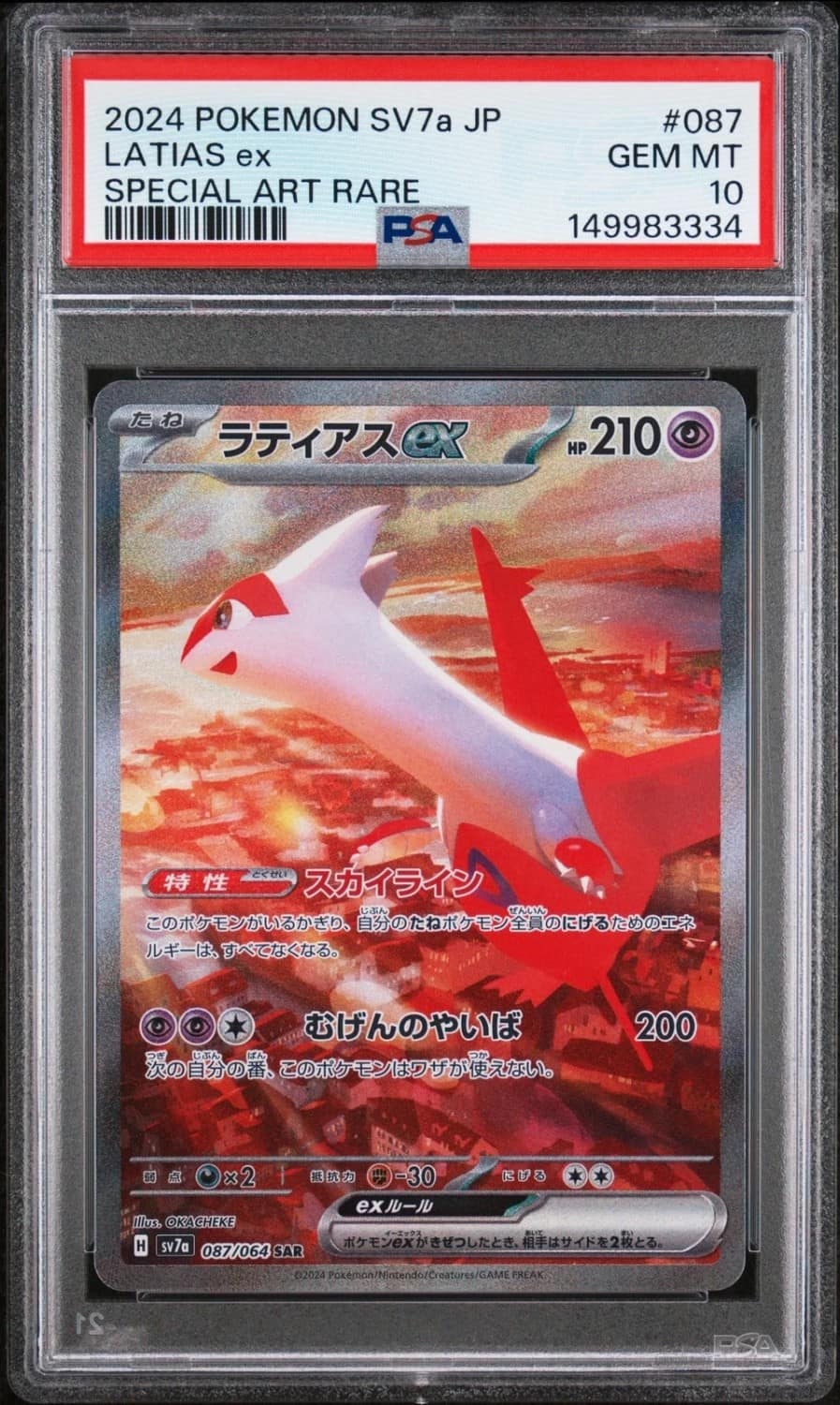 Latias Ex