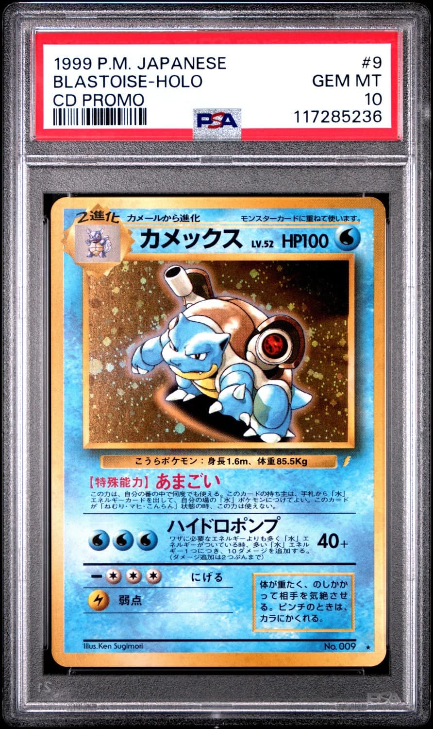 Blastoise
