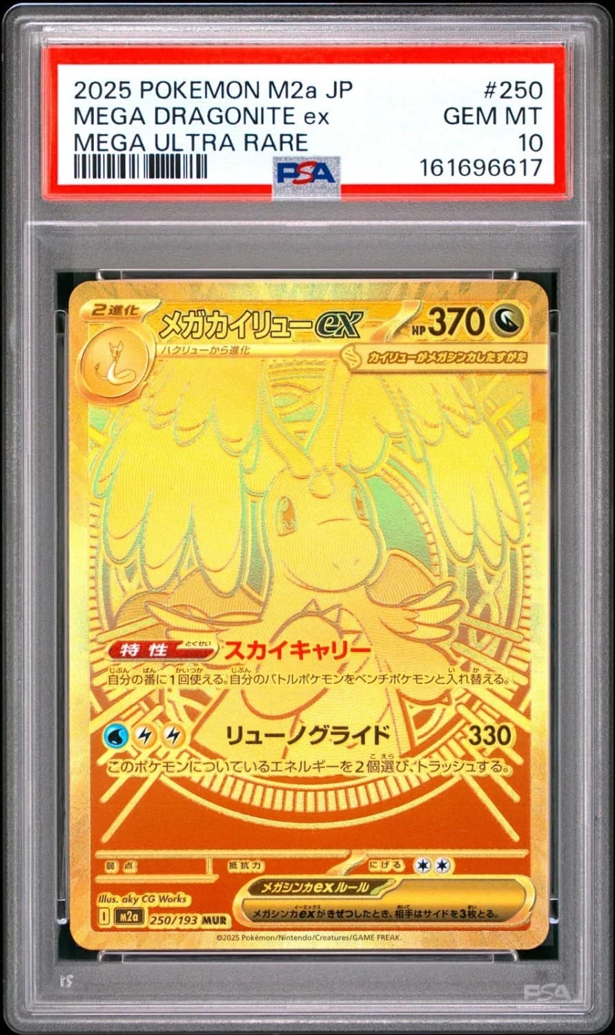 Mega Dragonite Ex
