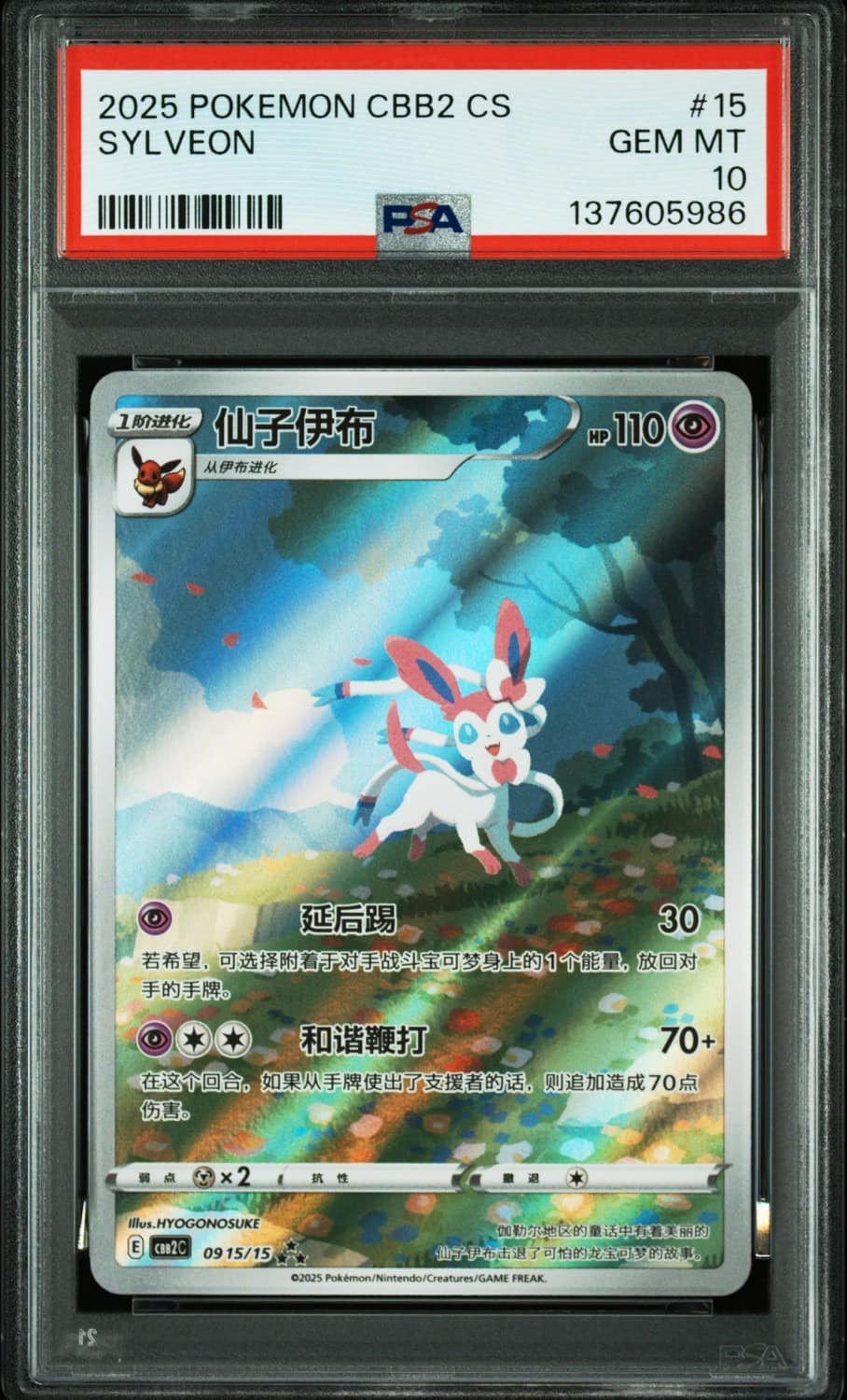 Sylveon Full Art Sar