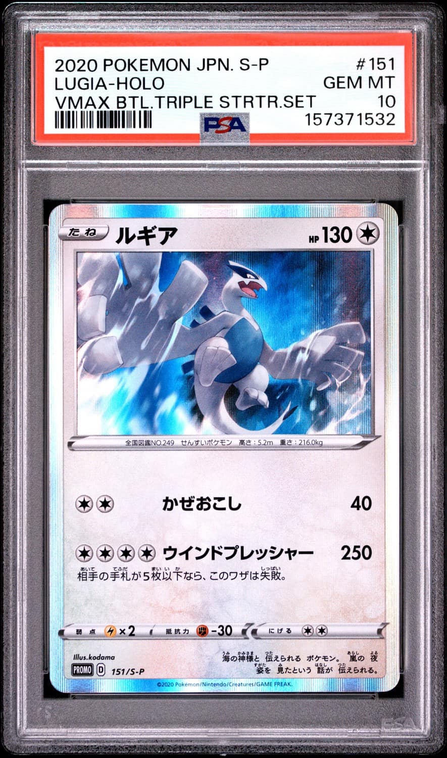 Lugia