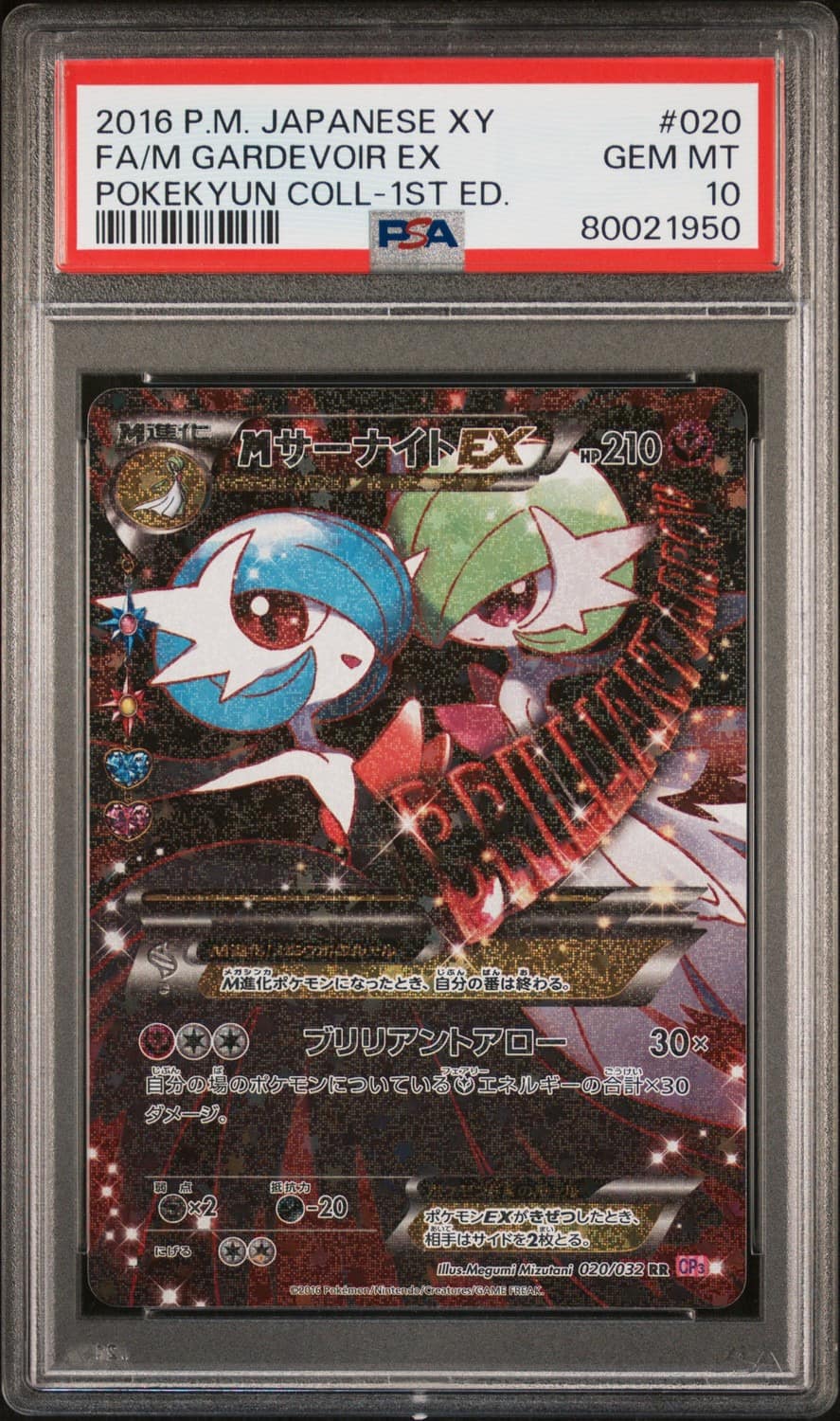 M Gardevoir Ex