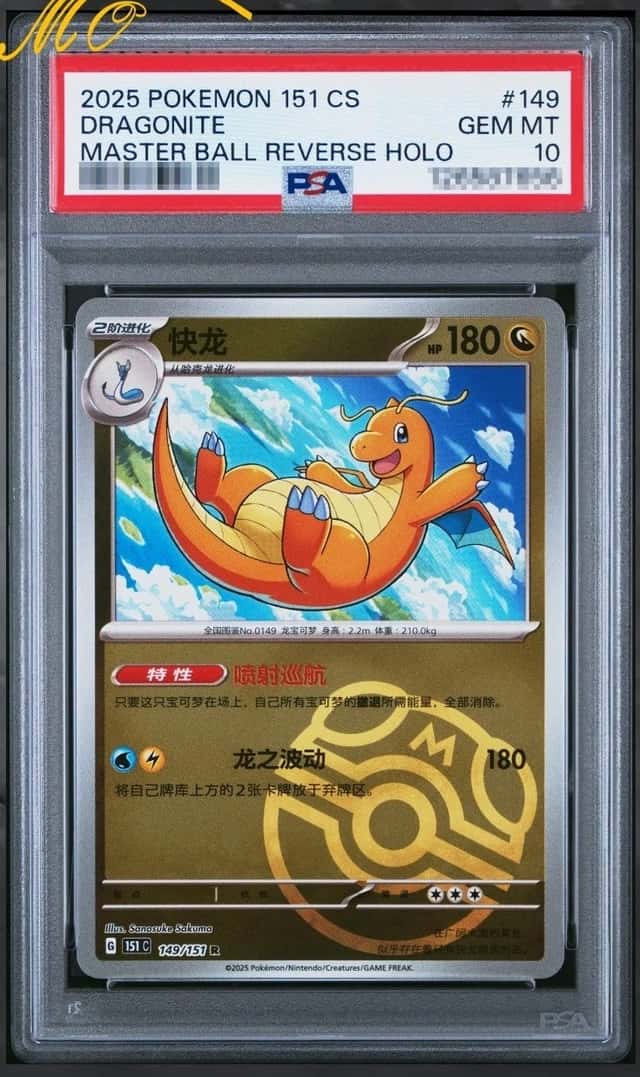 Dragonite