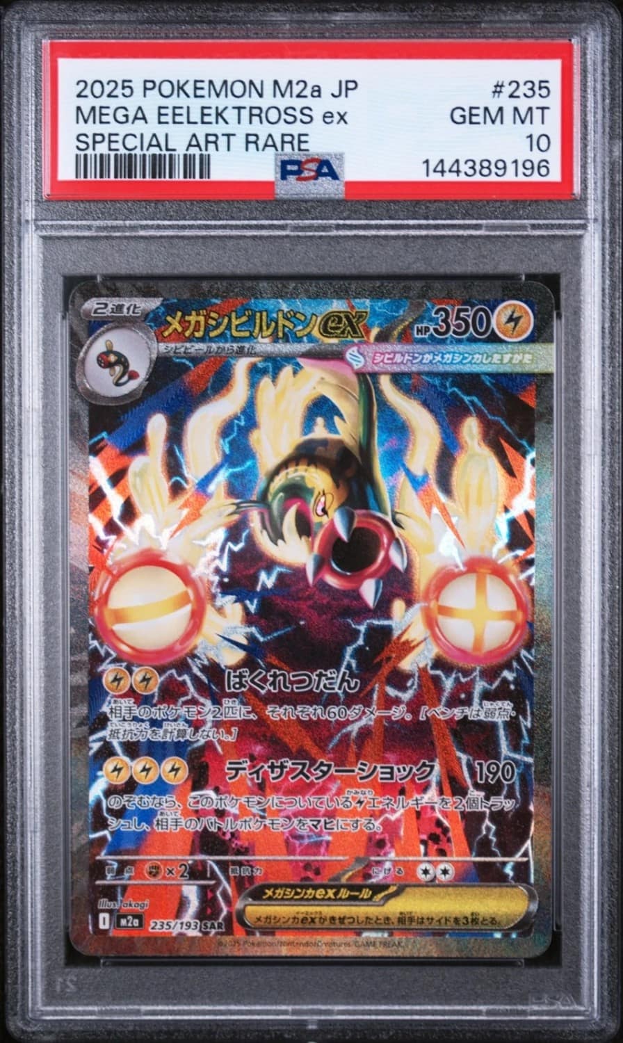 Mega Eelektross Ex
