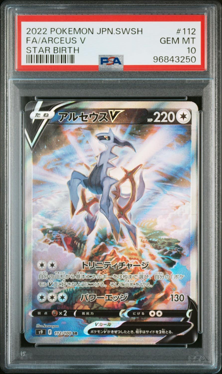 Arceus V